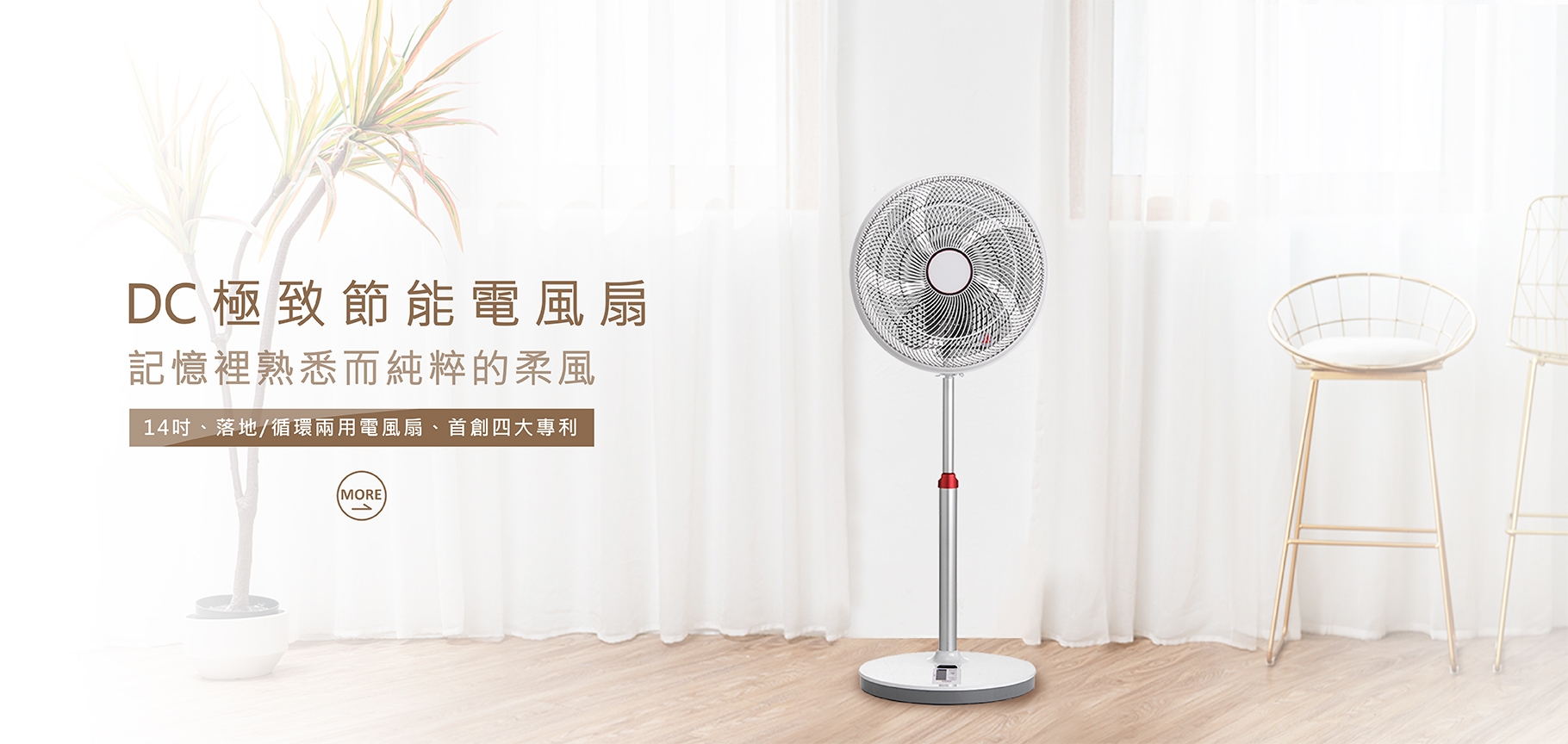 14吋DC節能電扇