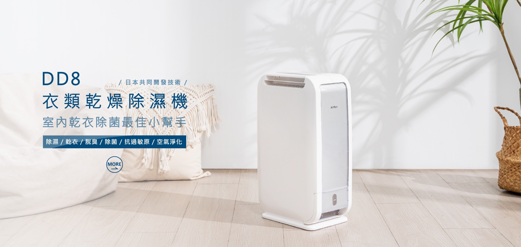 日本技術衣類乾燥除濕機 DD8