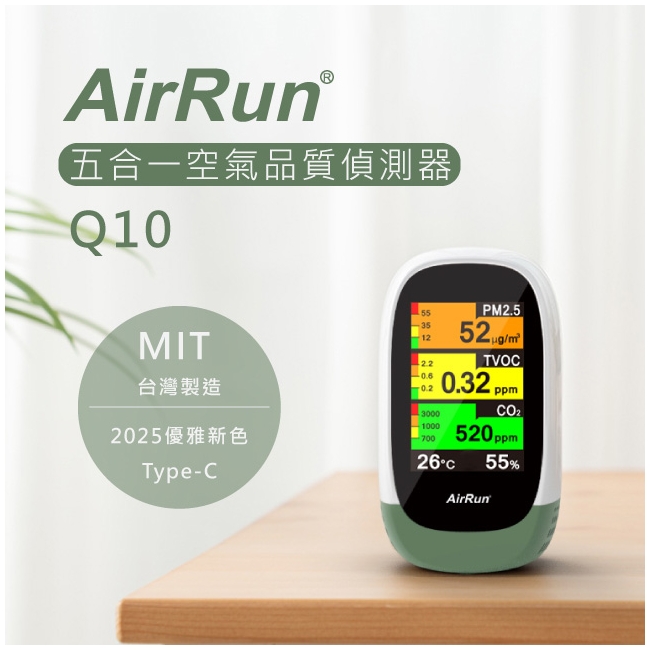 空氣品質偵測器 Q10