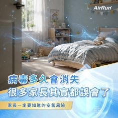 病毒會在空氣中停留多久