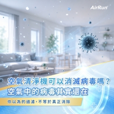 空氣中的病毒如何處理